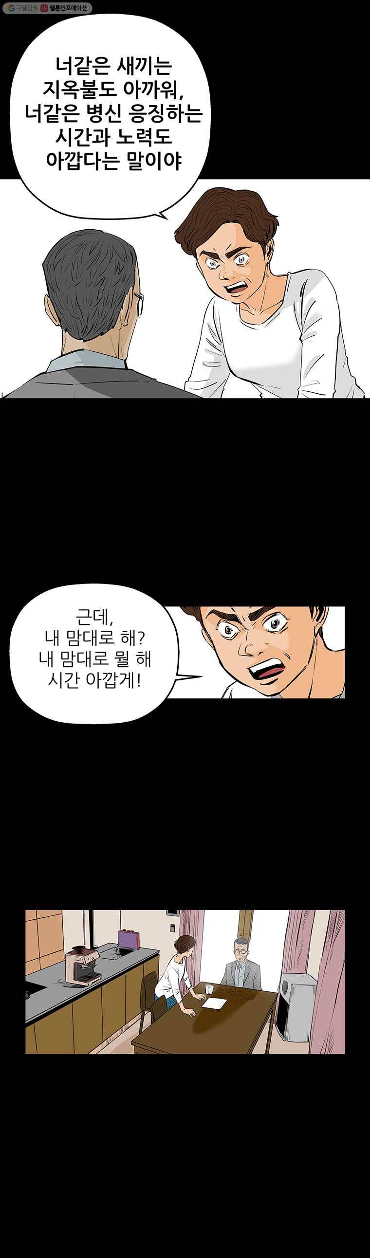 신성한, 이혼 65화. 거짓너머 진실사이 (3) 23