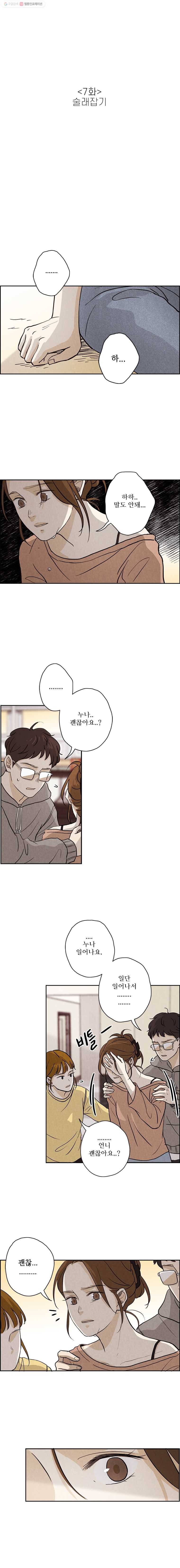 신랑이 사라졌다 7화 술래잡기 1
