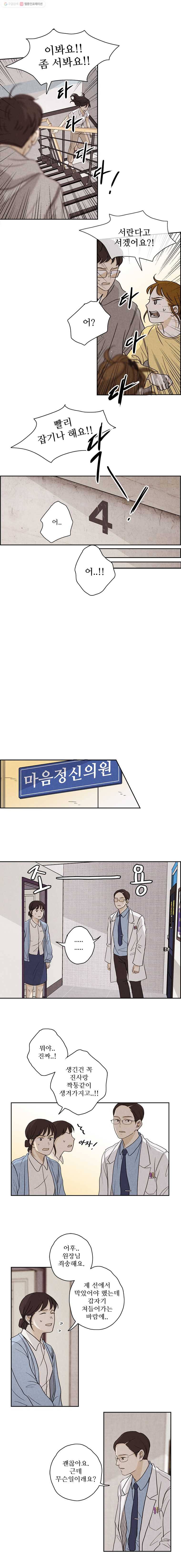 신랑이 사라졌다 7화 술래잡기 4