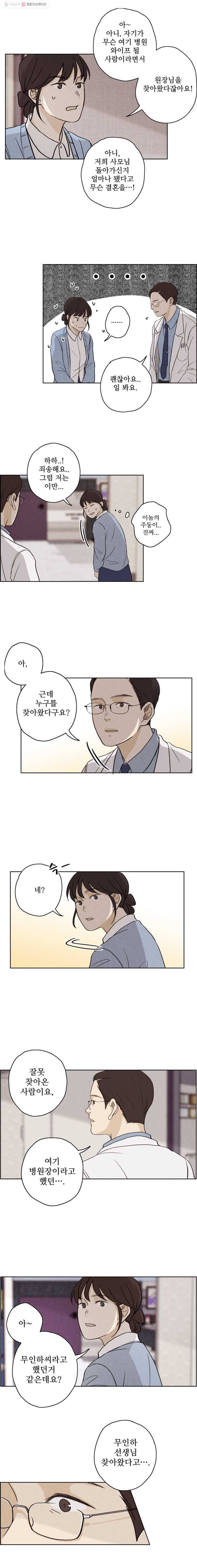 신랑이 사라졌다 7화 술래잡기 5