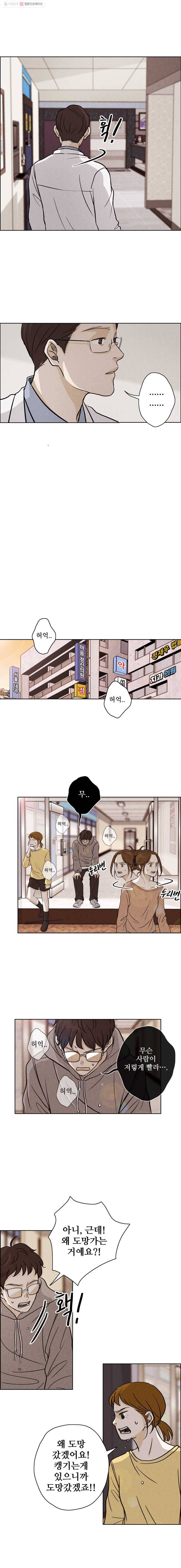 신랑이 사라졌다 7화 술래잡기 6