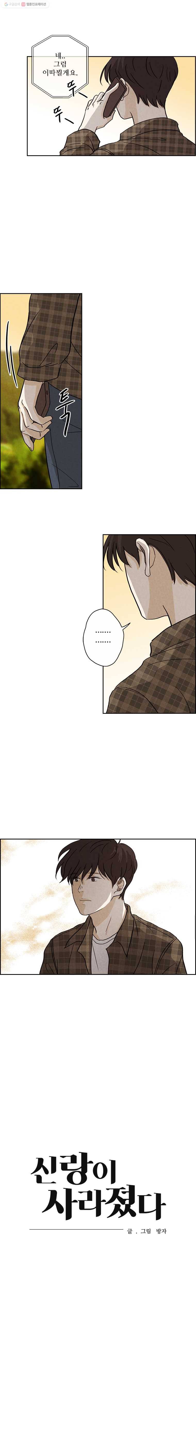 신랑이 사라졌다 7화 술래잡기 11