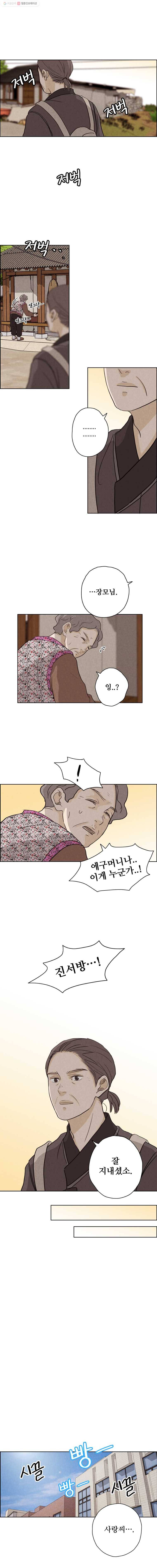 신랑이 사라졌다 16화 막돼먹은(?) 사랑씨 3