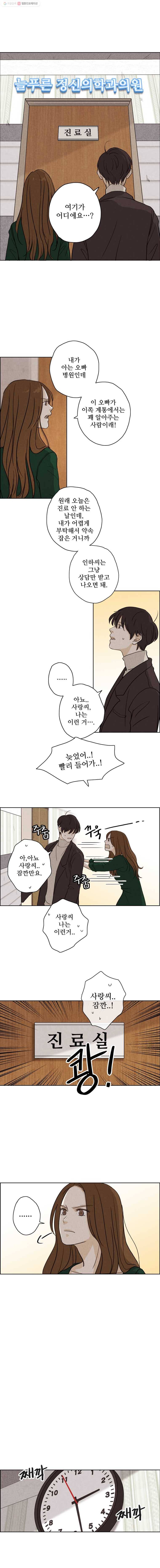 신랑이 사라졌다 16화 막돼먹은(?) 사랑씨 4