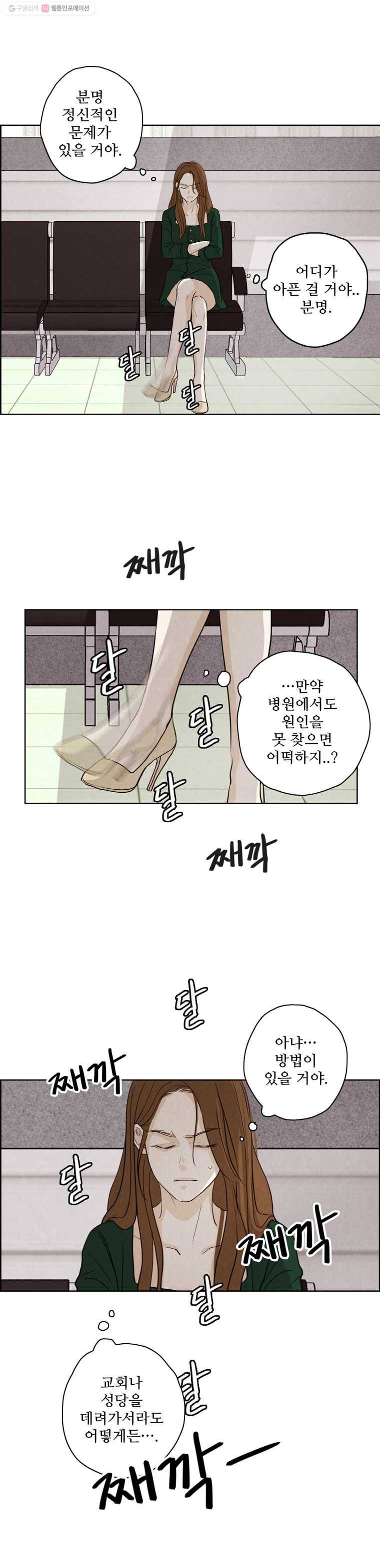 신랑이 사라졌다 16화 막돼먹은(?) 사랑씨 5