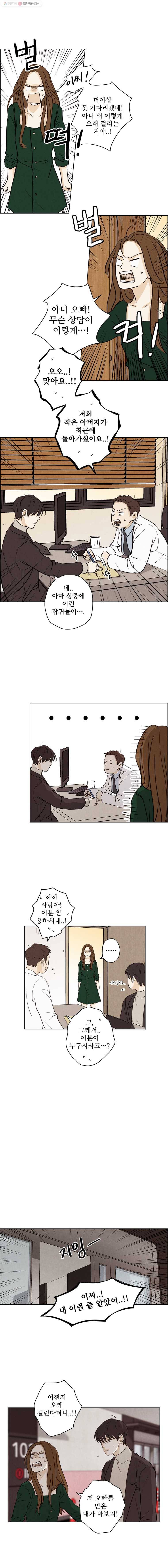 신랑이 사라졌다 16화 막돼먹은(?) 사랑씨 6