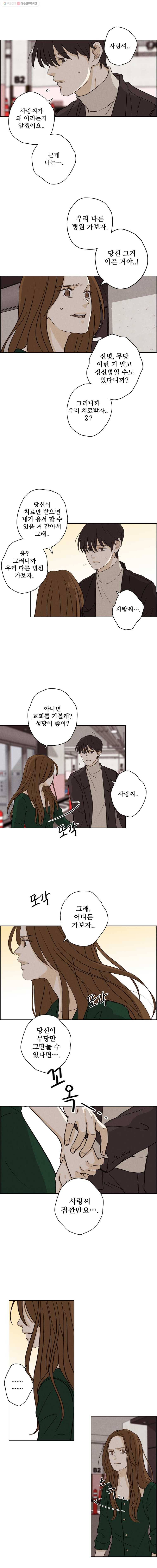 신랑이 사라졌다 16화 막돼먹은(?) 사랑씨 7