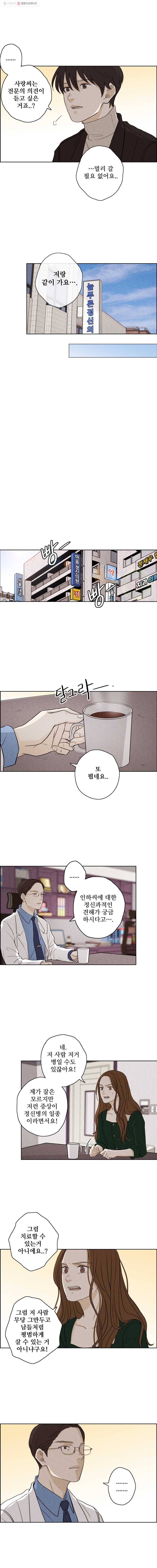 신랑이 사라졌다 16화 막돼먹은(?) 사랑씨 8
