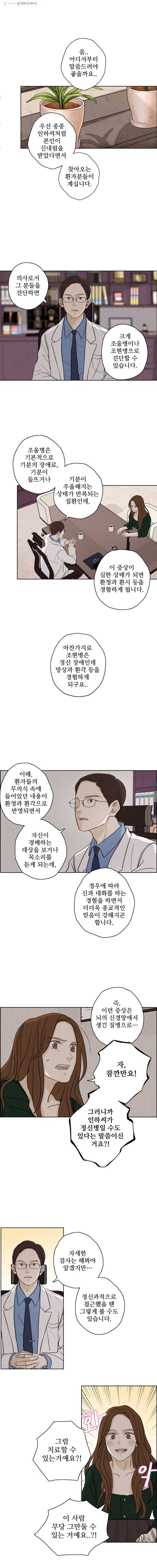 신랑이 사라졌다 16화 막돼먹은(?) 사랑씨 9