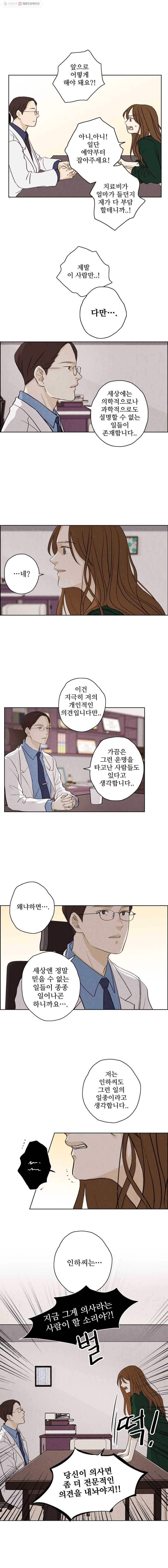 신랑이 사라졌다 16화 막돼먹은(?) 사랑씨 10