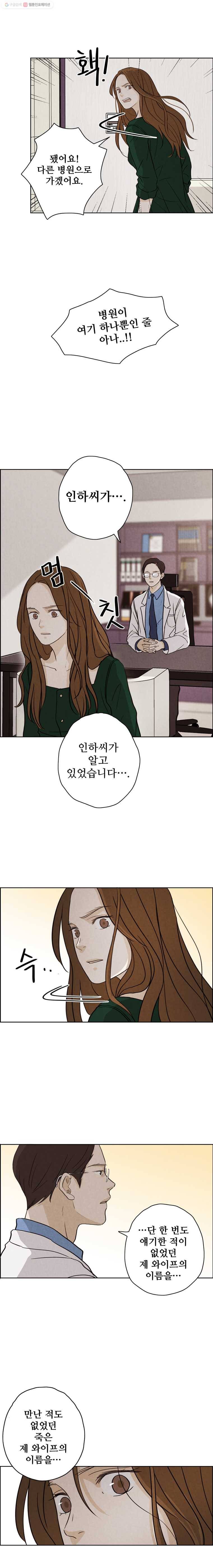 신랑이 사라졌다 16화 막돼먹은(?) 사랑씨 11