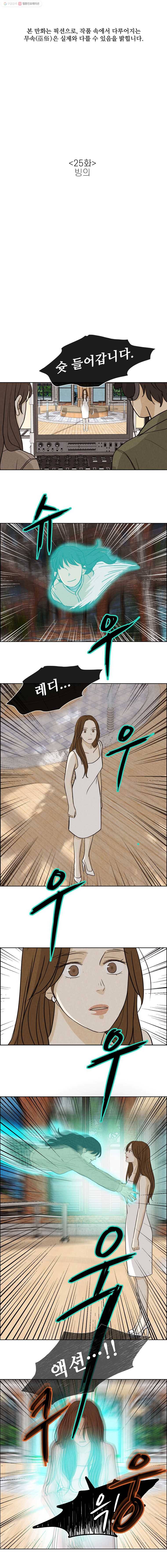 신랑이 사라졌다 25화 빙의 1