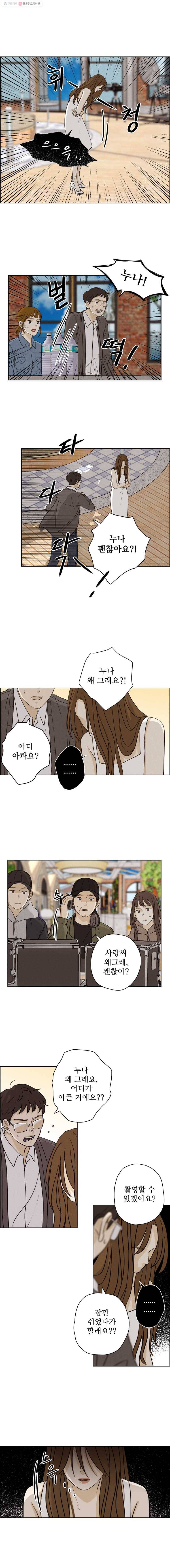 신랑이 사라졌다 25화 빙의 2