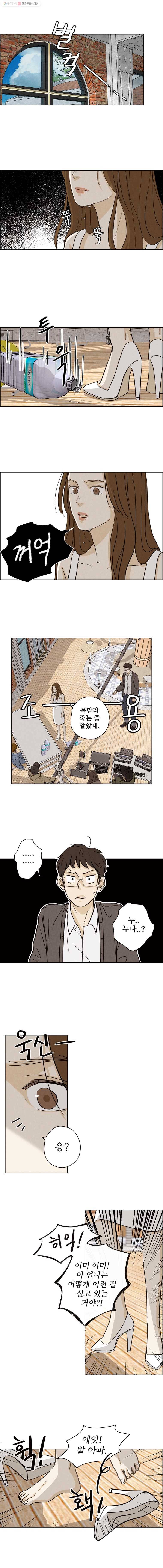 신랑이 사라졌다 25화 빙의 5