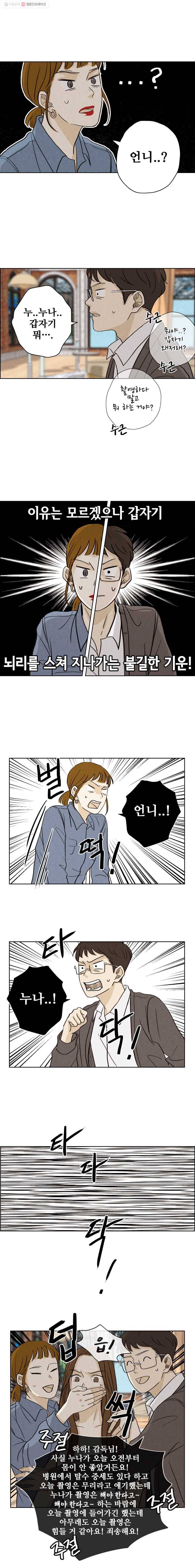 신랑이 사라졌다 25화 빙의 6
