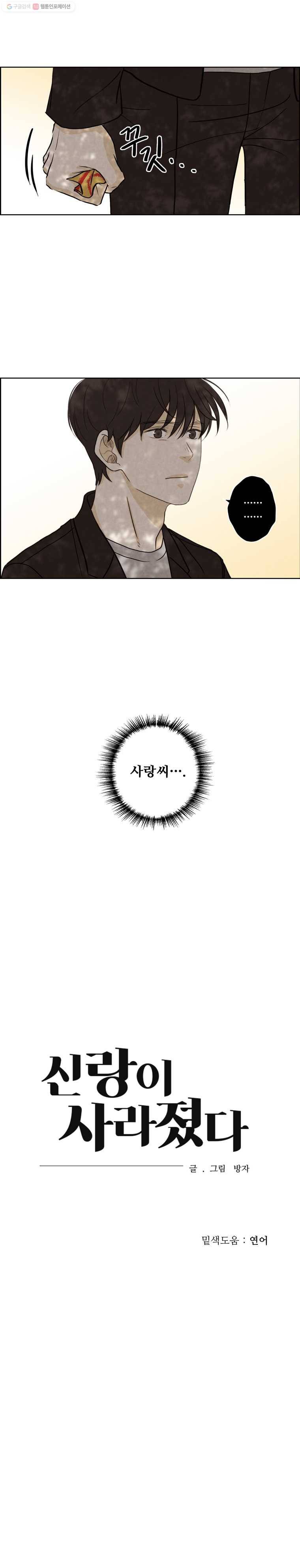 신랑이 사라졌다 25화 빙의 11