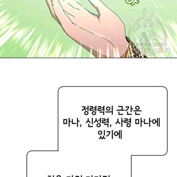 만렙 영웅님께서 귀환하신다! 38화 5