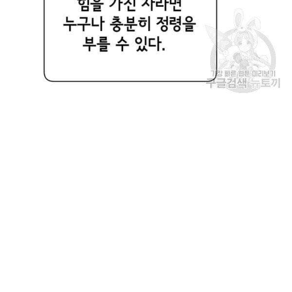 만렙 영웅님께서 귀환하신다! 38화 6