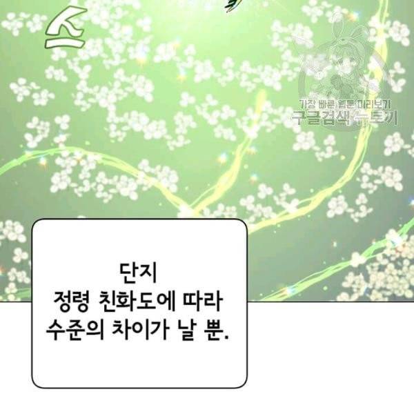 만렙 영웅님께서 귀환하신다! 38화 8