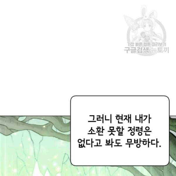 만렙 영웅님께서 귀환하신다! 38화 9