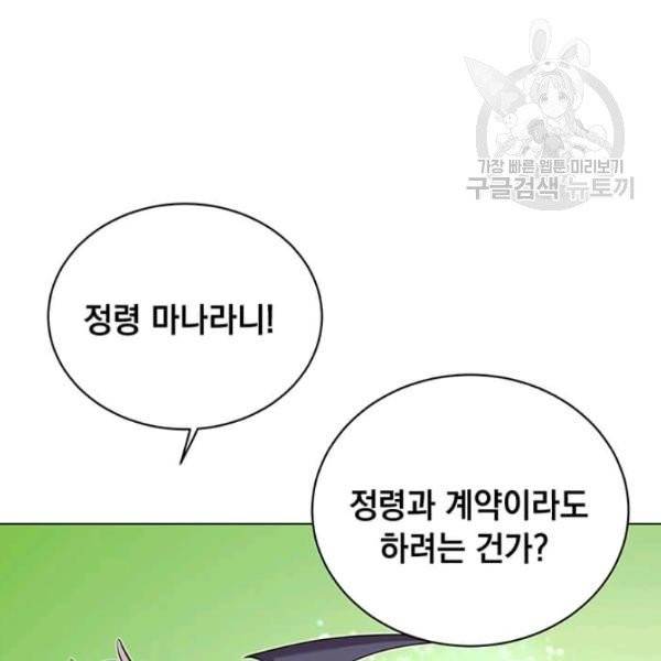 만렙 영웅님께서 귀환하신다! 38화 11