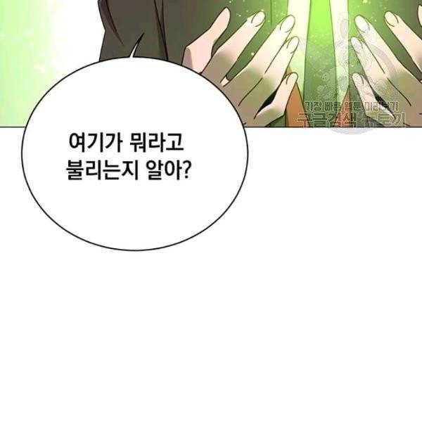 만렙 영웅님께서 귀환하신다! 38화 13