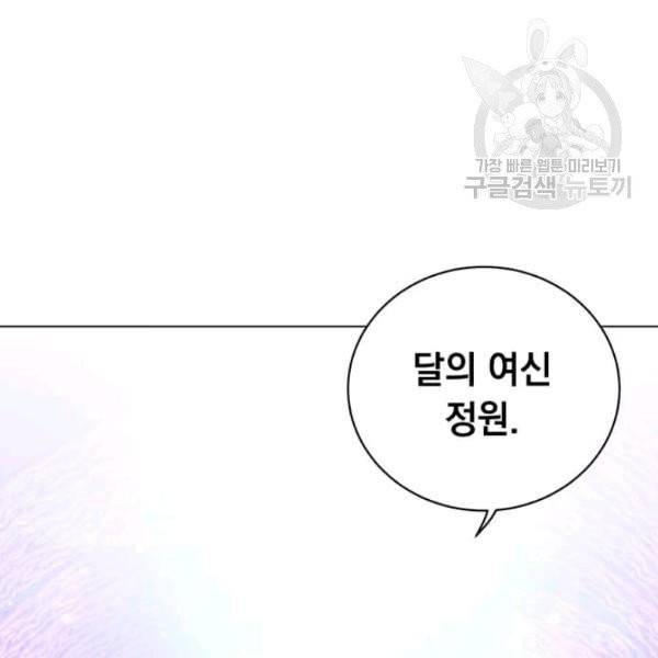 만렙 영웅님께서 귀환하신다! 38화 14