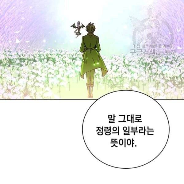 만렙 영웅님께서 귀환하신다! 38화 15