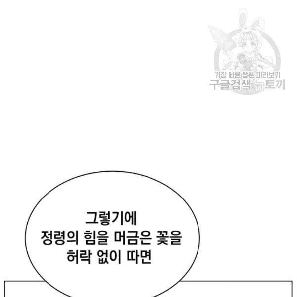 만렙 영웅님께서 귀환하신다! 38화 16