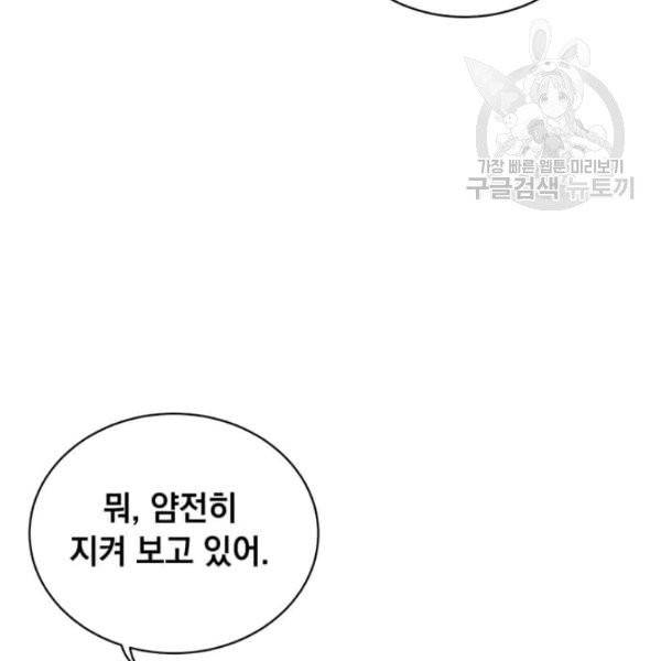 만렙 영웅님께서 귀환하신다! 38화 18