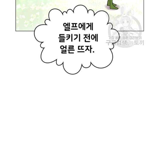 만렙 영웅님께서 귀환하신다! 38화 38