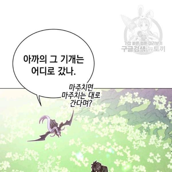 만렙 영웅님께서 귀환하신다! 38화 39