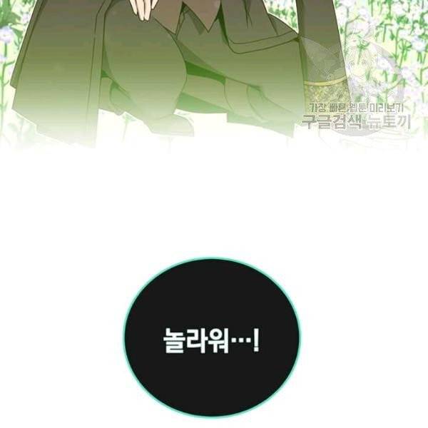만렙 영웅님께서 귀환하신다! 38화 43