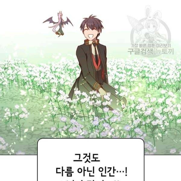 만렙 영웅님께서 귀환하신다! 38화 50