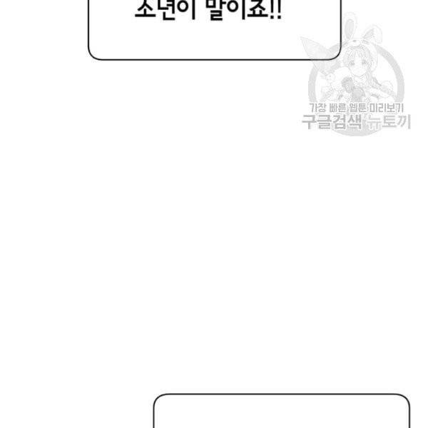 만렙 영웅님께서 귀환하신다! 38화 51