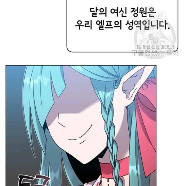 만렙 영웅님께서 귀환하신다! 38화 52
