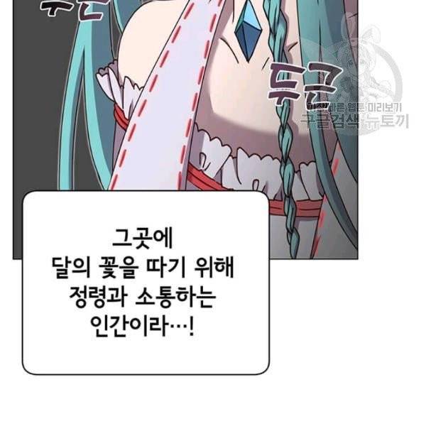 만렙 영웅님께서 귀환하신다! 38화 53
