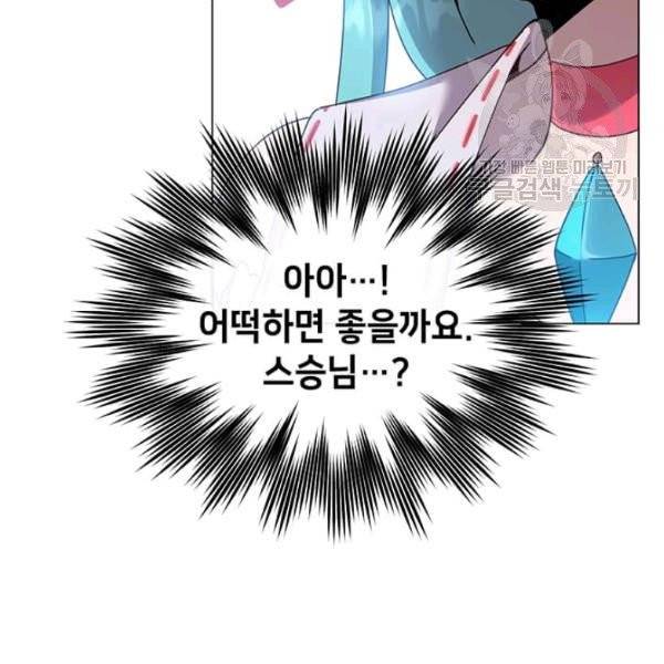 만렙 영웅님께서 귀환하신다! 38화 55