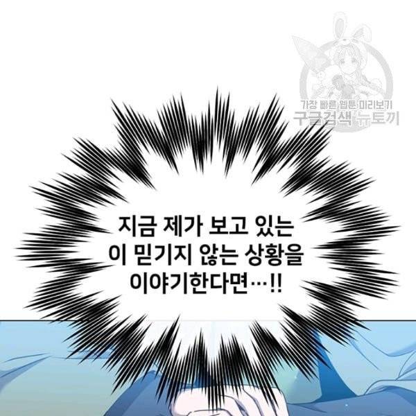 만렙 영웅님께서 귀환하신다! 38화 56