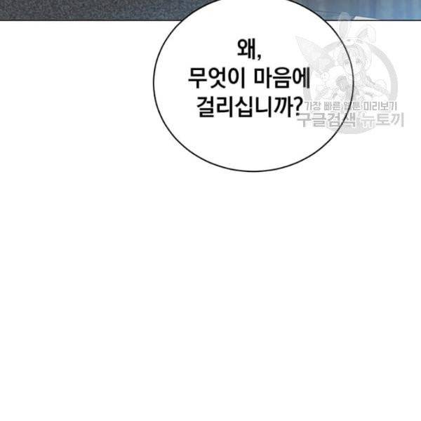 만렙 영웅님께서 귀환하신다! 38화 61