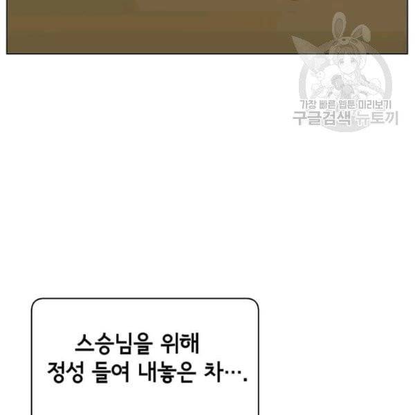 만렙 영웅님께서 귀환하신다! 38화 63