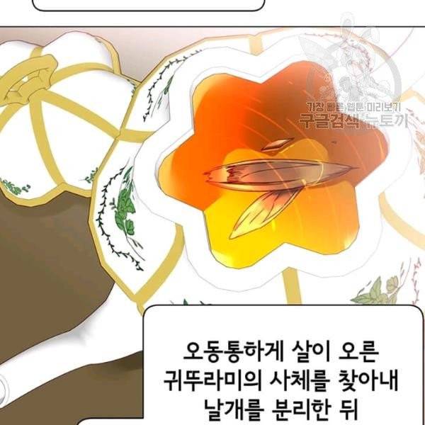 만렙 영웅님께서 귀환하신다! 38화 64