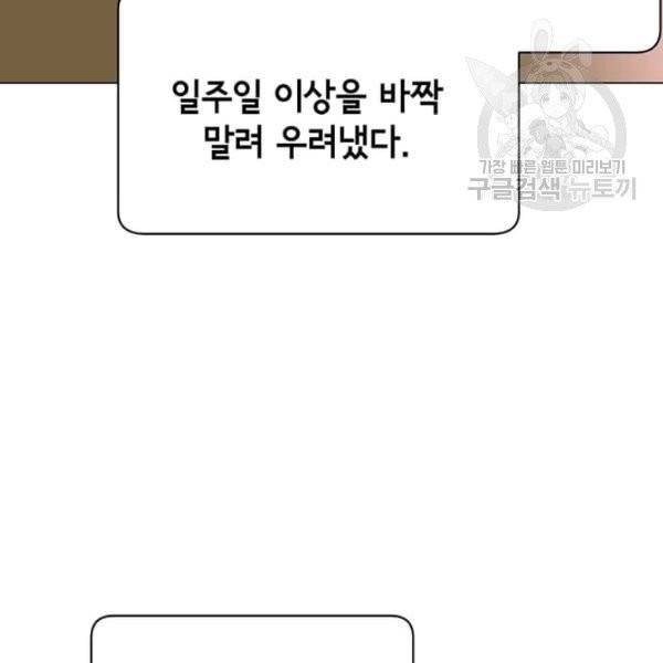 만렙 영웅님께서 귀환하신다! 38화 65