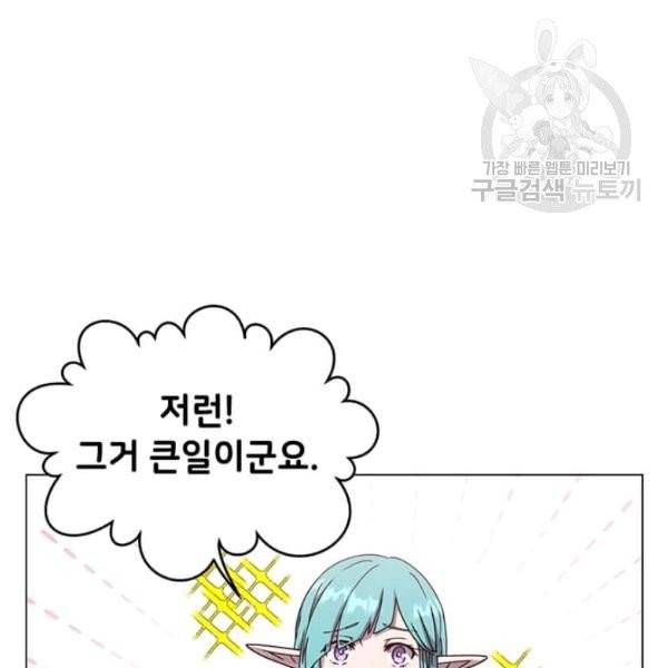만렙 영웅님께서 귀환하신다! 38화 68