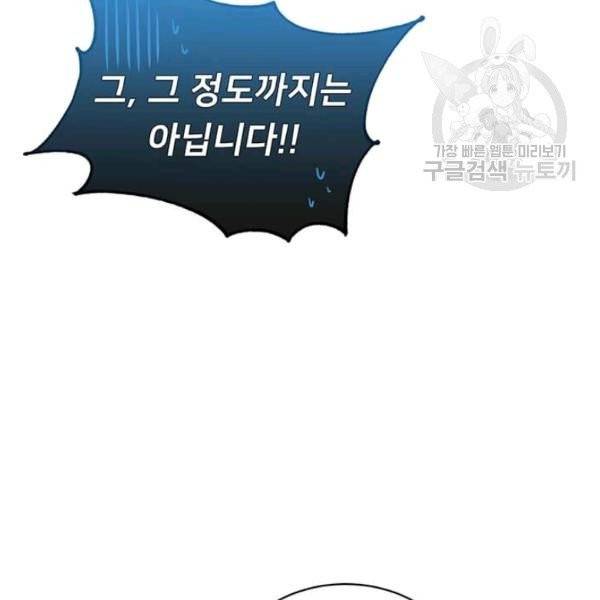 만렙 영웅님께서 귀환하신다! 38화 70