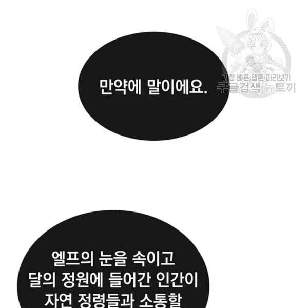 만렙 영웅님께서 귀환하신다! 38화 73