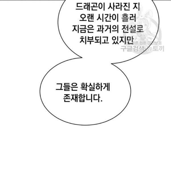 만렙 영웅님께서 귀환하신다! 38화 81
