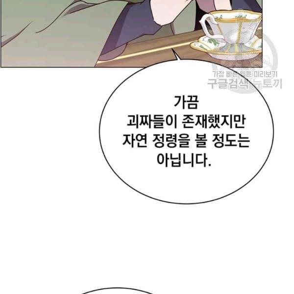 만렙 영웅님께서 귀환하신다! 38화 85
