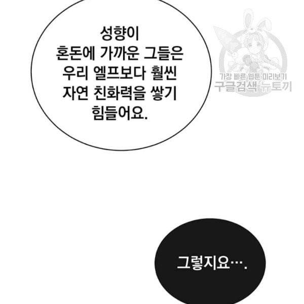만렙 영웅님께서 귀환하신다! 38화 86