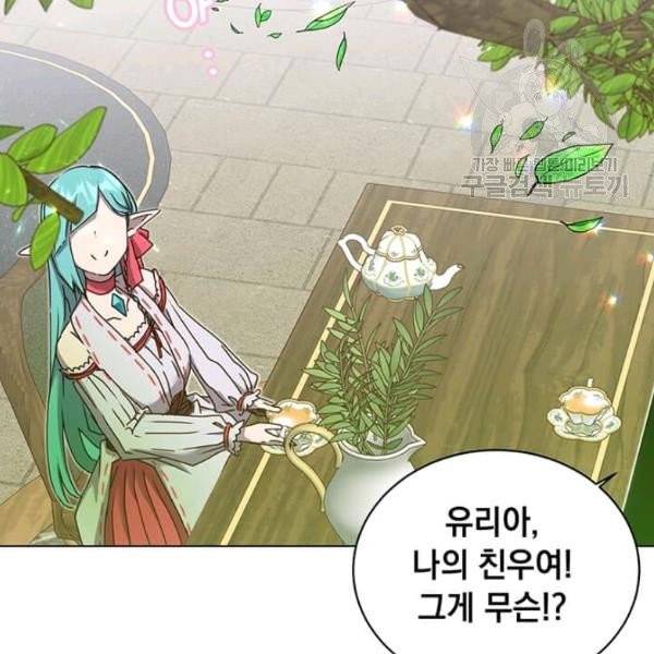 만렙 영웅님께서 귀환하신다! 38화 90